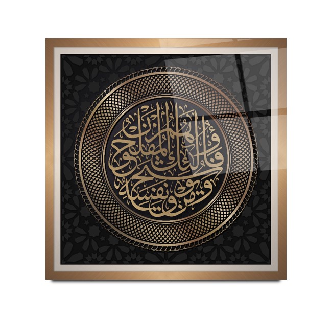 İslami Hat Sanatı Cam Tablo