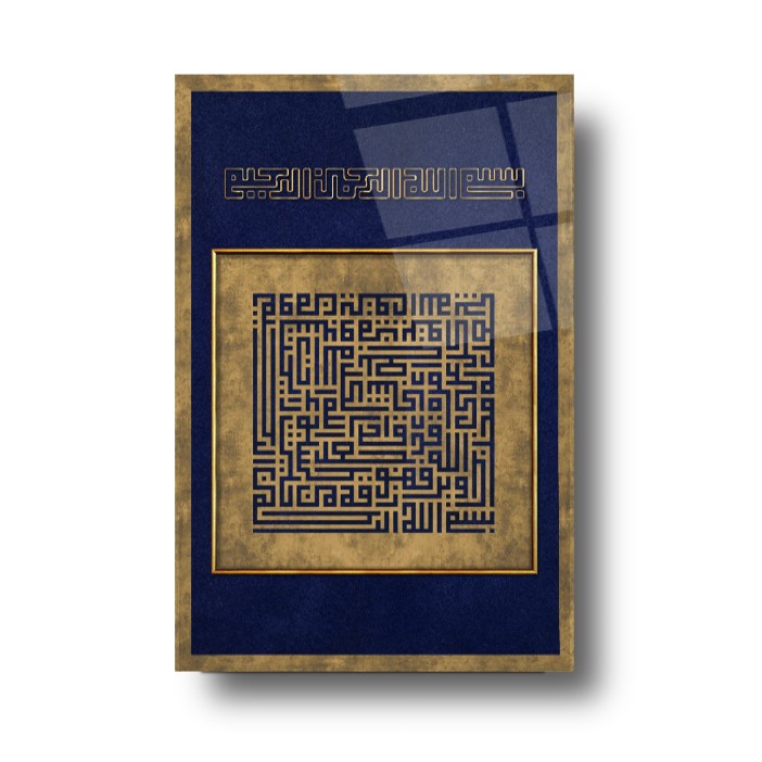 İslami Hat Sanatı Cam Tablo