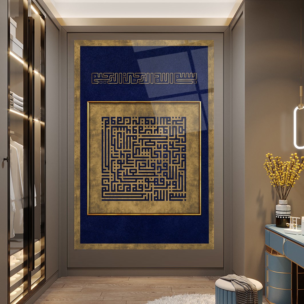 İslami Hat Sanatı Cam Tablo